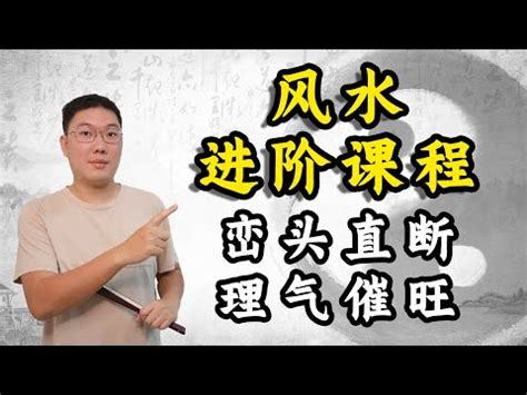 風水入門|10分鐘學懂風水